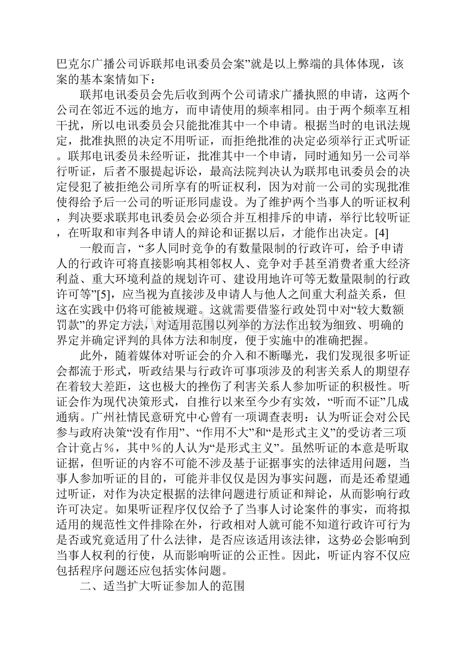 行政许可听证制度.docx_第3页