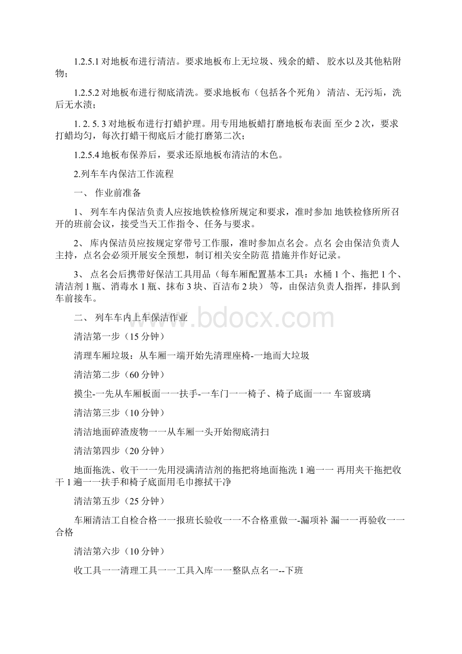 地铁车辆保洁工作投标常用方案.docx_第3页