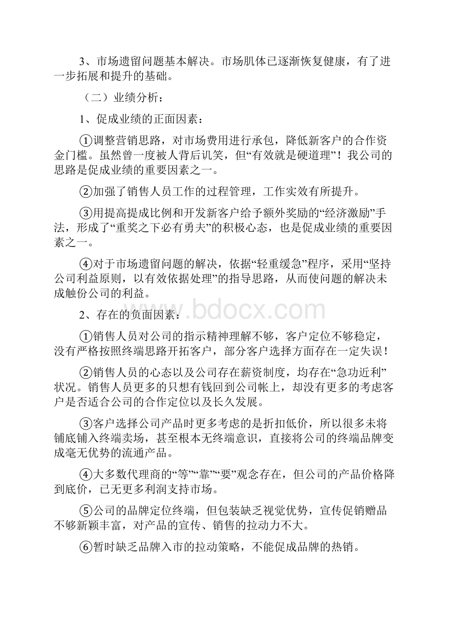 工作汇报之销售指标完成情况汇报Word文件下载.docx_第3页