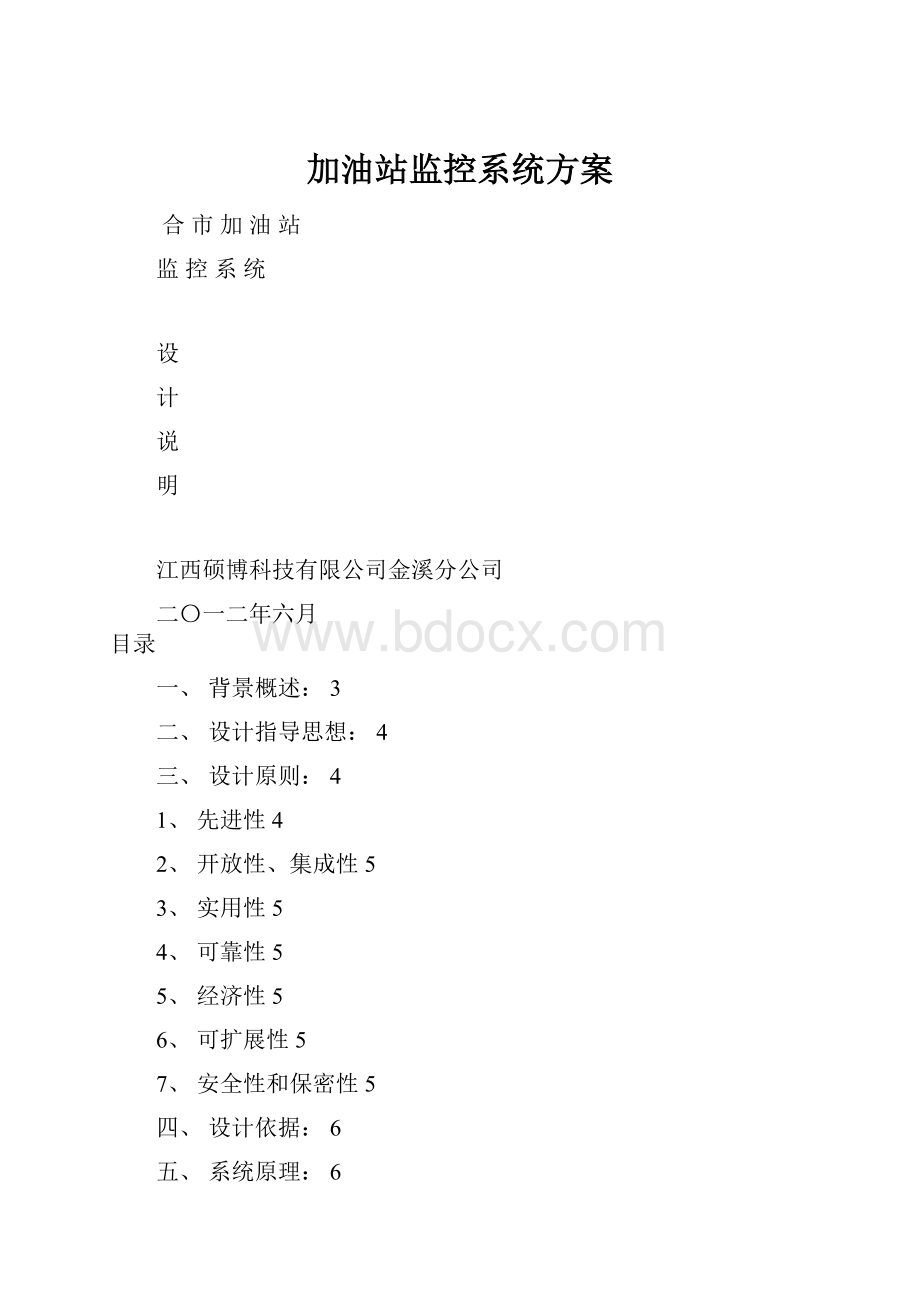 加油站监控系统方案.docx