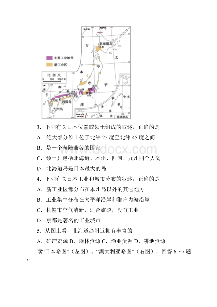 初中地理知识点日本工业地带的分布及成因.docx_第2页