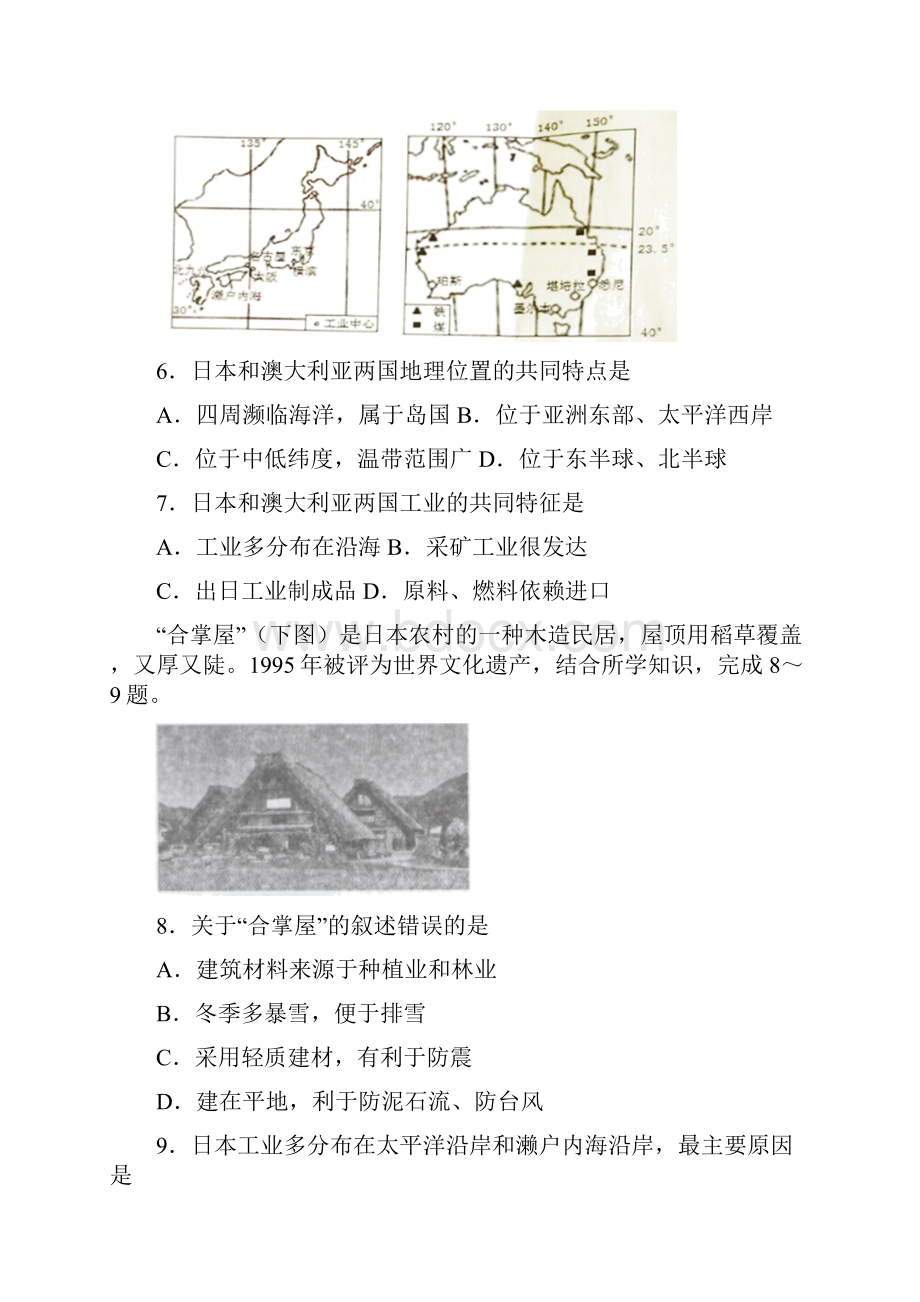 初中地理知识点日本工业地带的分布及成因.docx_第3页