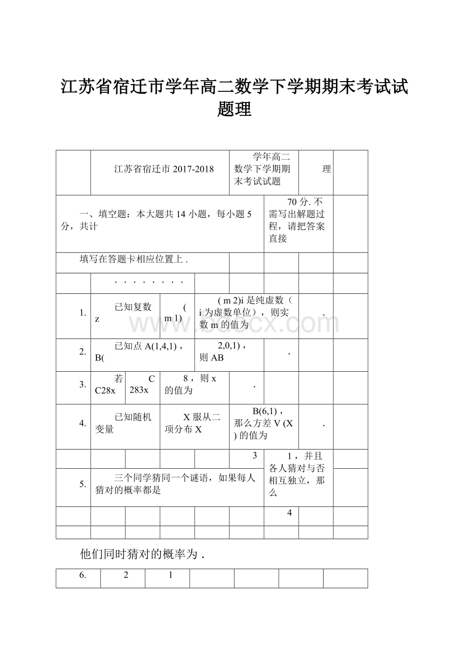 江苏省宿迁市学年高二数学下学期期末考试试题理.docx