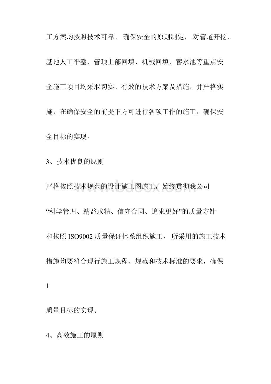 滴灌工程施工施工组织设计.docx_第2页