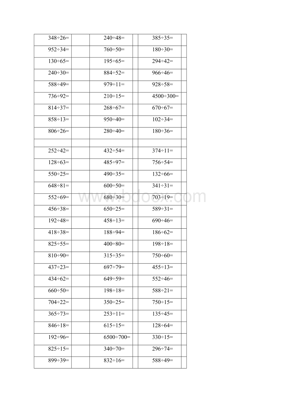 三位数除以两位数竖式运算300题.docx_第3页