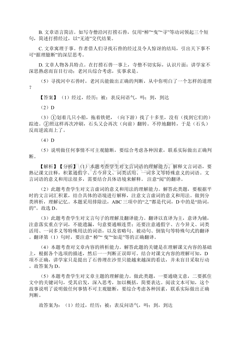 部编初中七年级 语文下册文言文阅读练习题及答案.docx_第2页