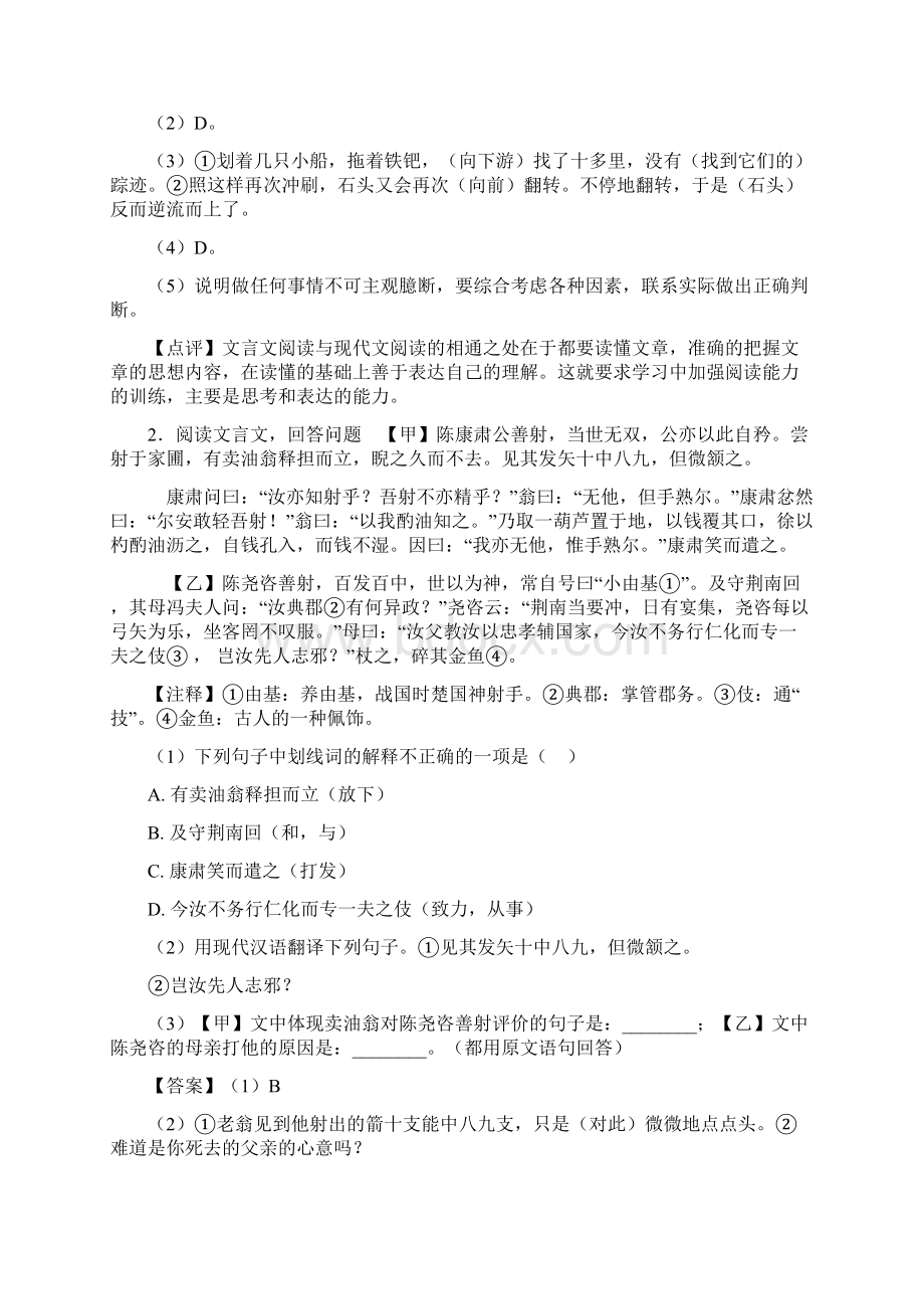 部编初中七年级 语文下册文言文阅读练习题及答案Word格式.docx_第3页