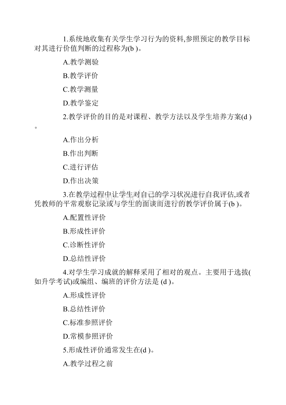 教师招聘考试教育学试题及答案.docx_第2页