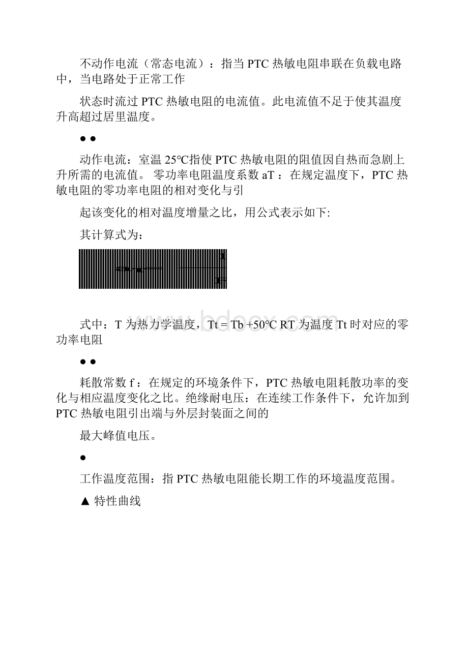 PTC正温度系数热敏电阻及电阻器的命名.docx_第2页