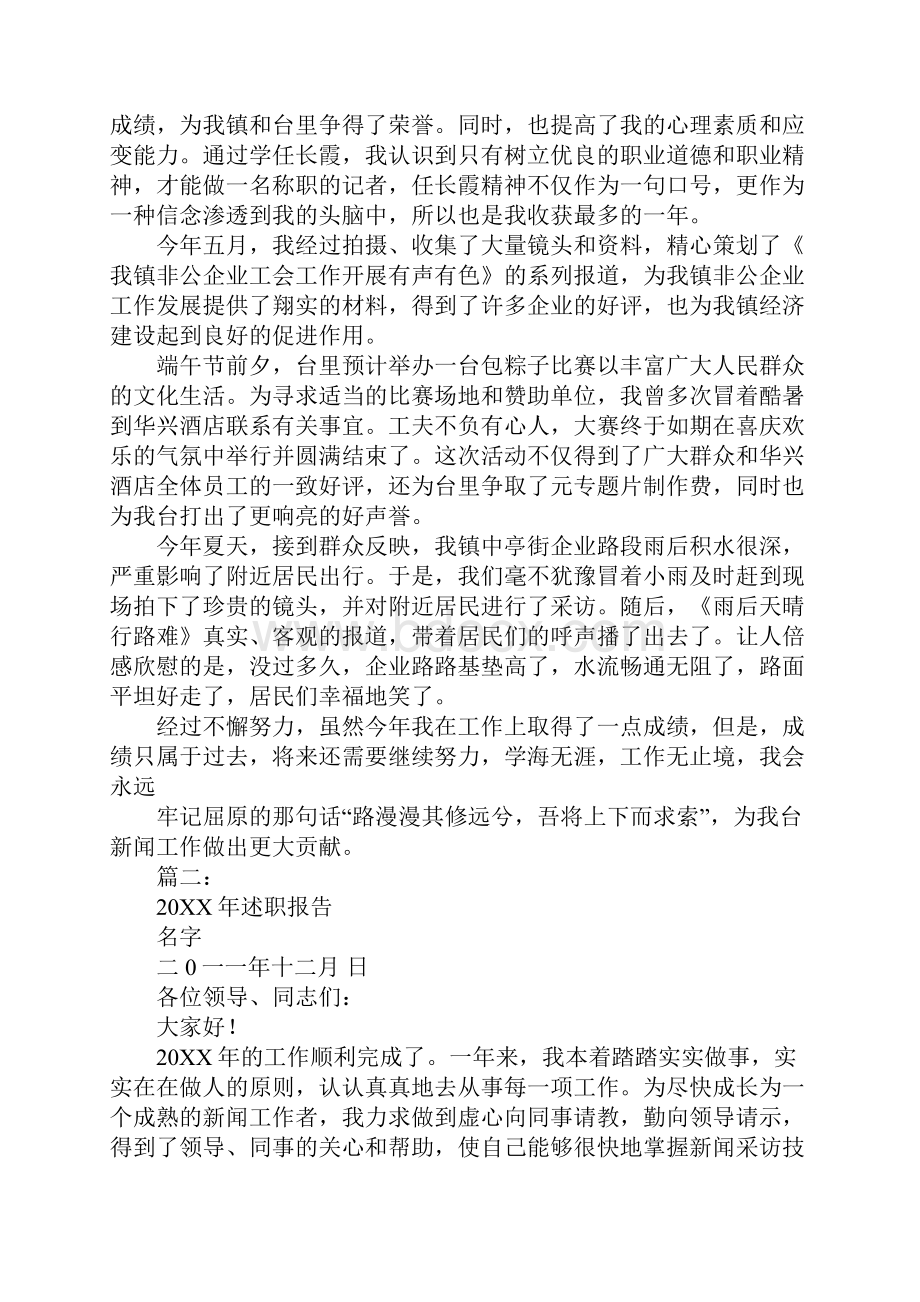 记者述职报告.docx_第3页