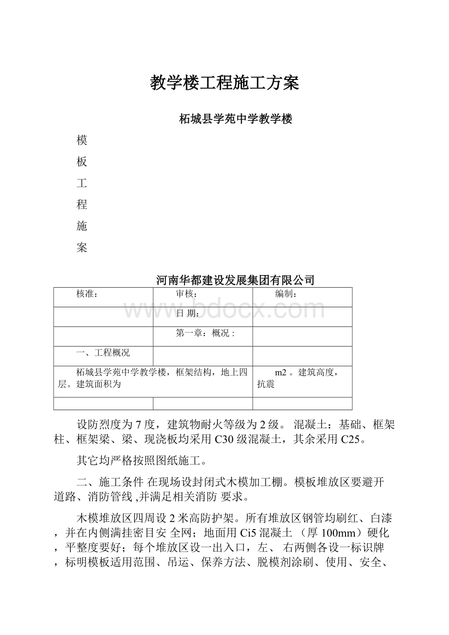 教学楼工程施工方案.docx_第1页