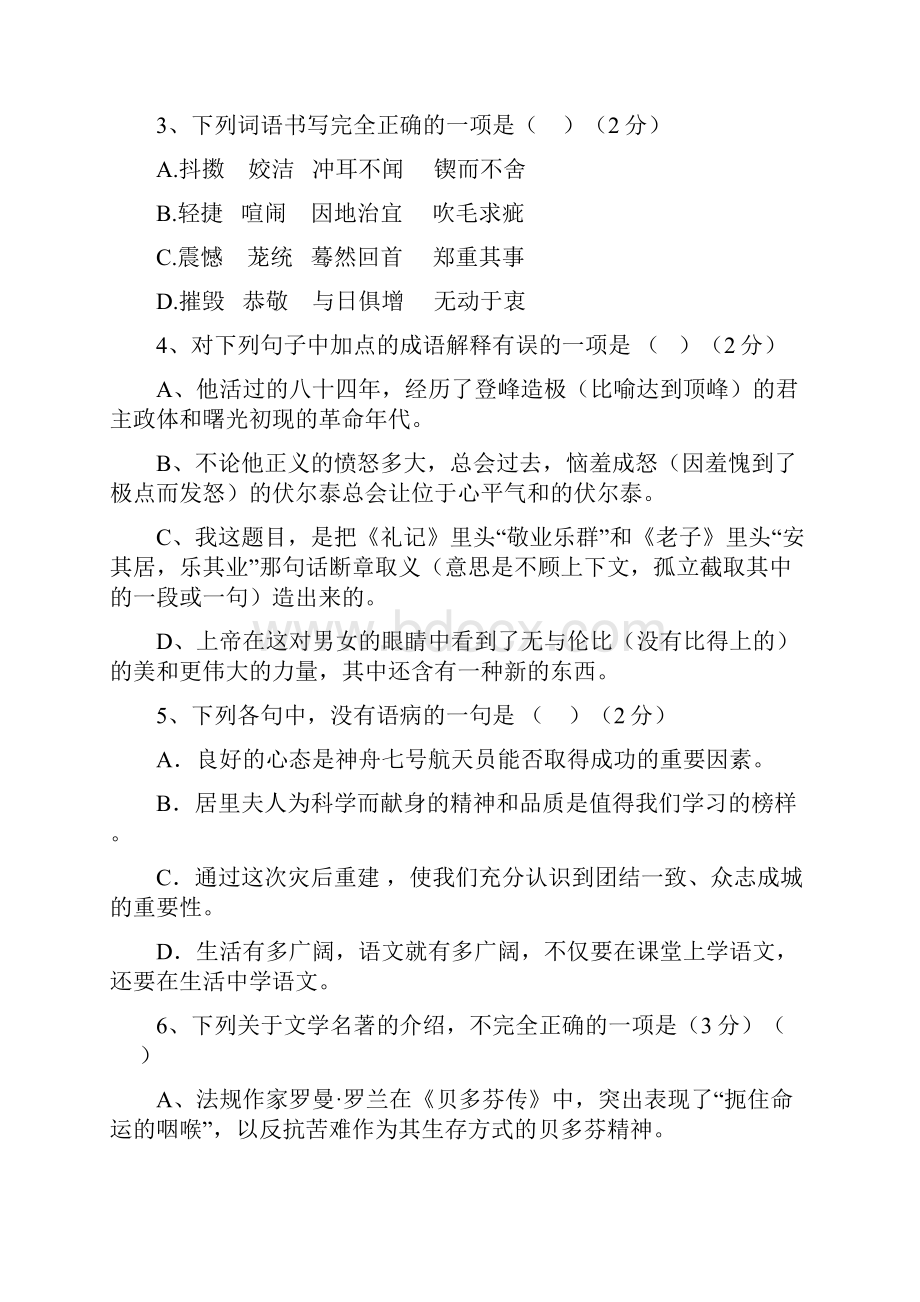 海南省中考语文仿真模拟试题及答案解析四docx.docx_第2页