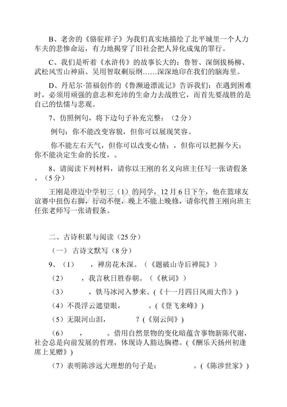 海南省中考语文仿真模拟试题及答案解析四docx.docx_第3页