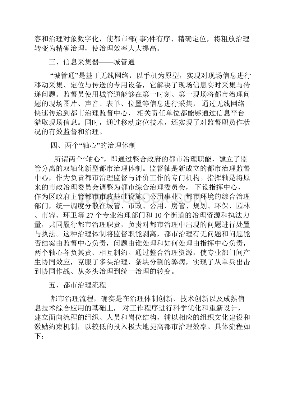 国内外加强和创新社会管理的成功案例.docx_第2页