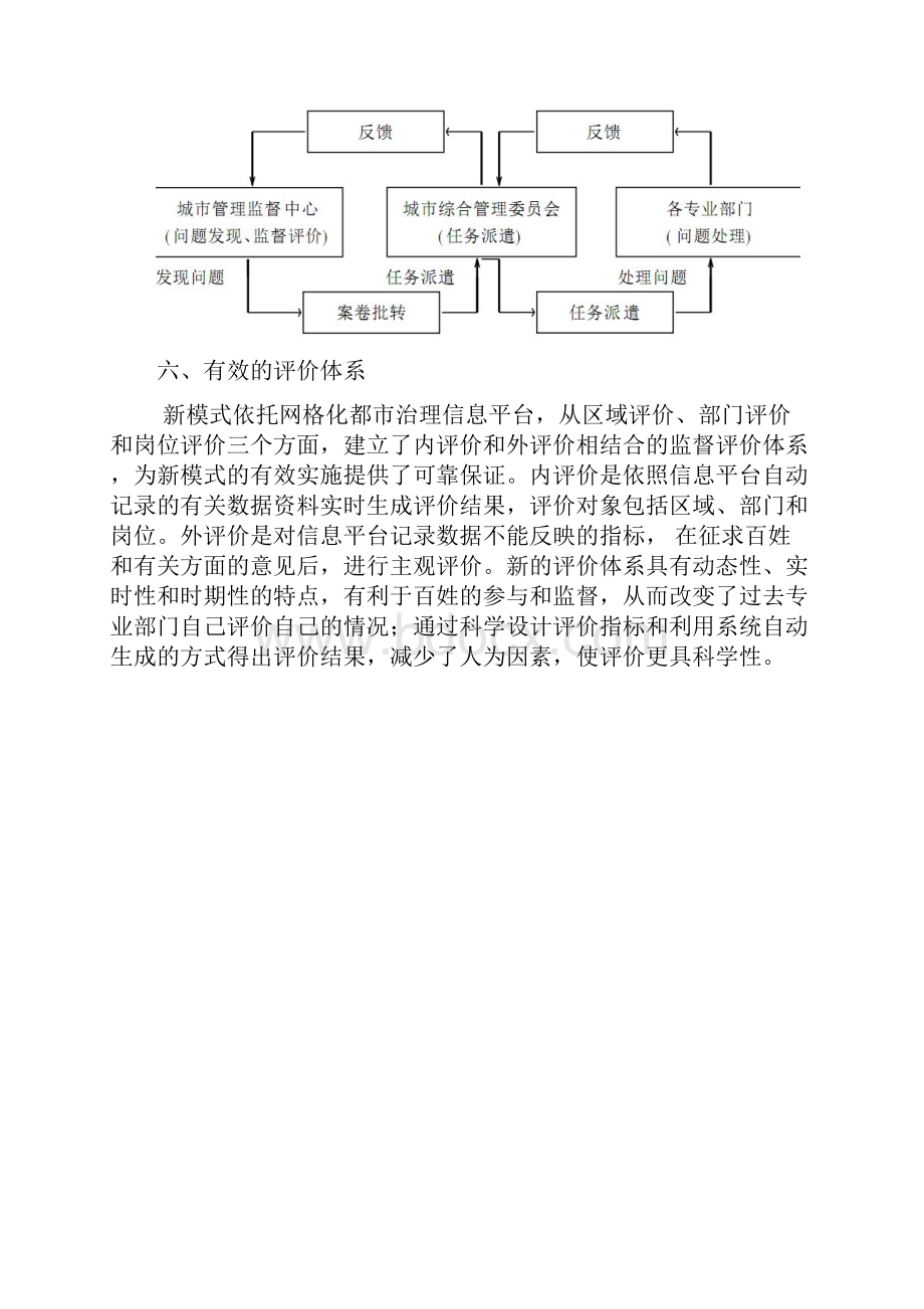 国内外加强和创新社会管理的成功案例Word文件下载.docx_第3页