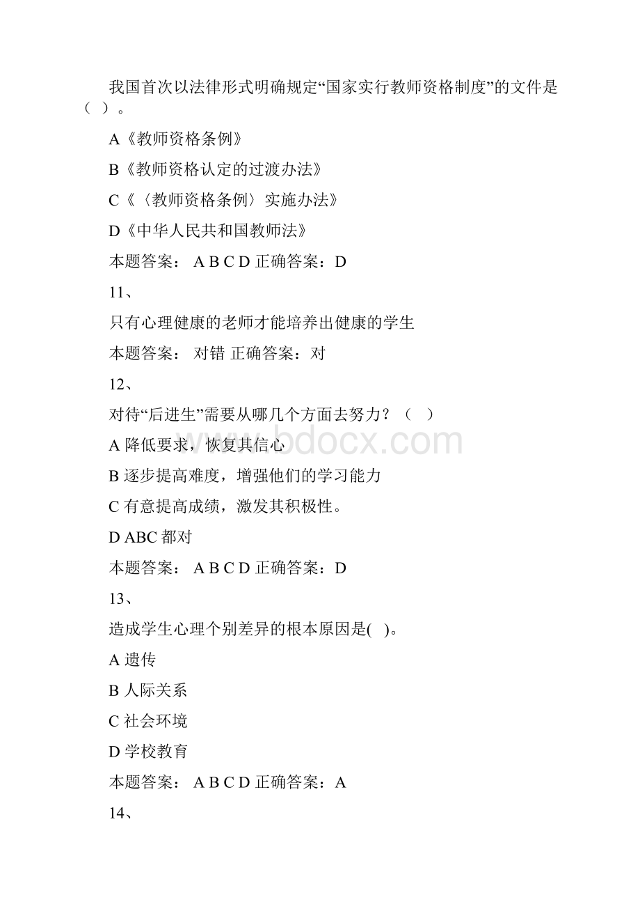 师德考试试题1.docx_第3页