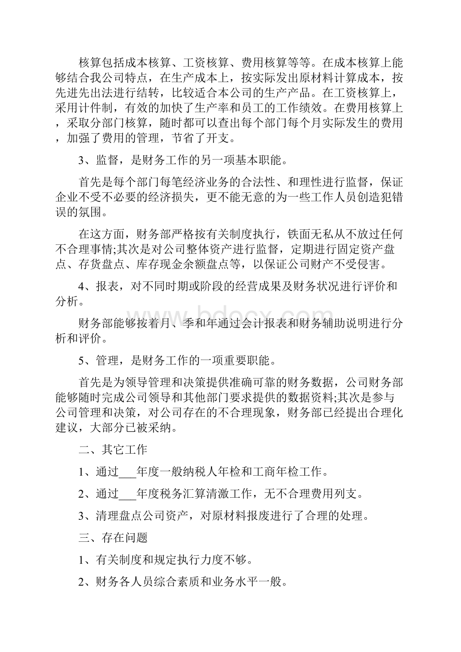 财务核算的工作心得体会Word文档下载推荐.docx_第3页