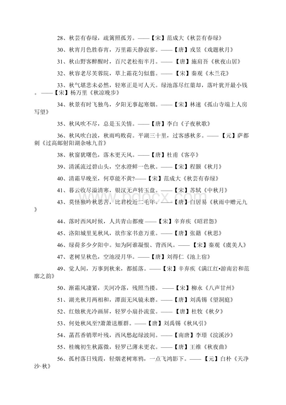 秋天的诗句古诗文档格式.docx_第2页