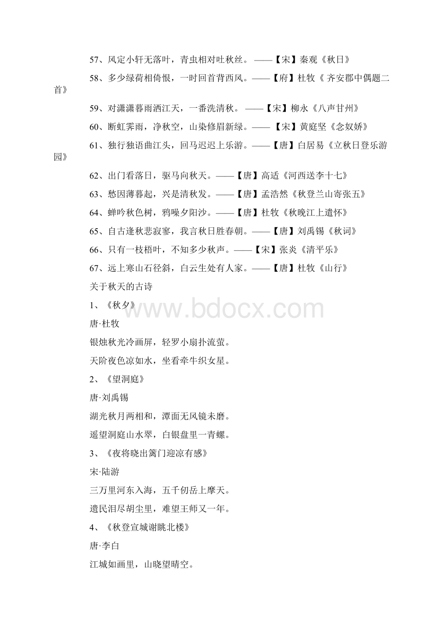 秋天的诗句古诗文档格式.docx_第3页