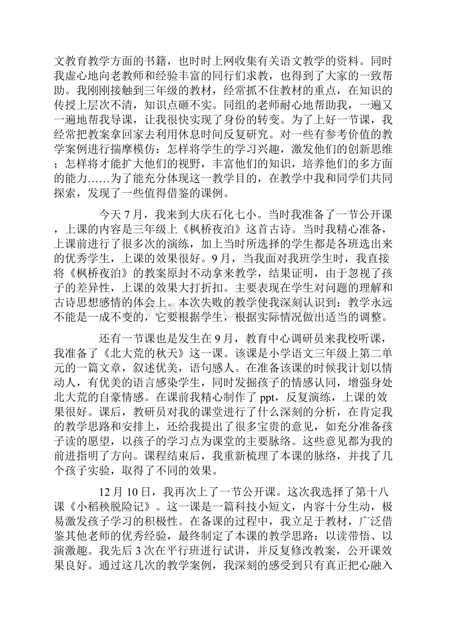 三年级班主任工作总结1.docx_第2页