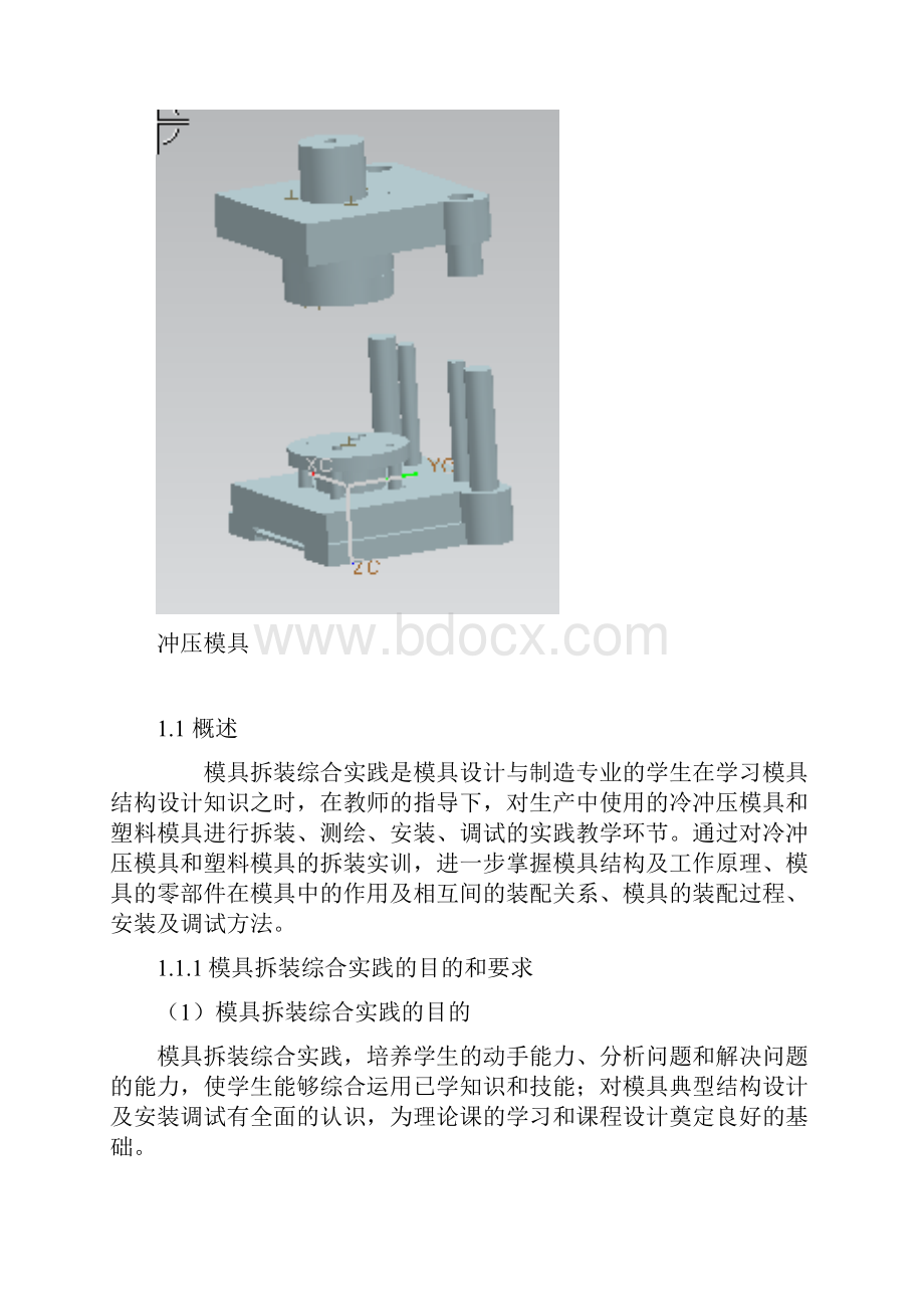 模具拆装实习报告之注塑模.docx_第2页