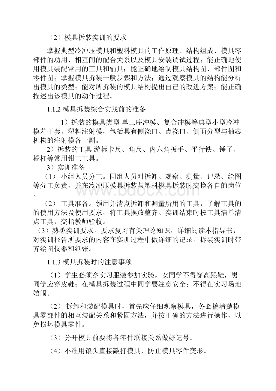 模具拆装实习报告之注塑模.docx_第3页