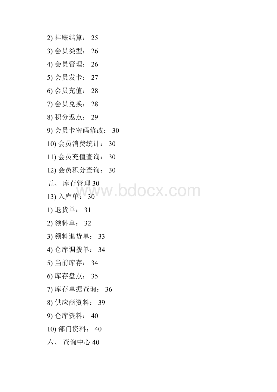 腾云餐饮管理系统使用说明Word格式文档下载.docx_第3页