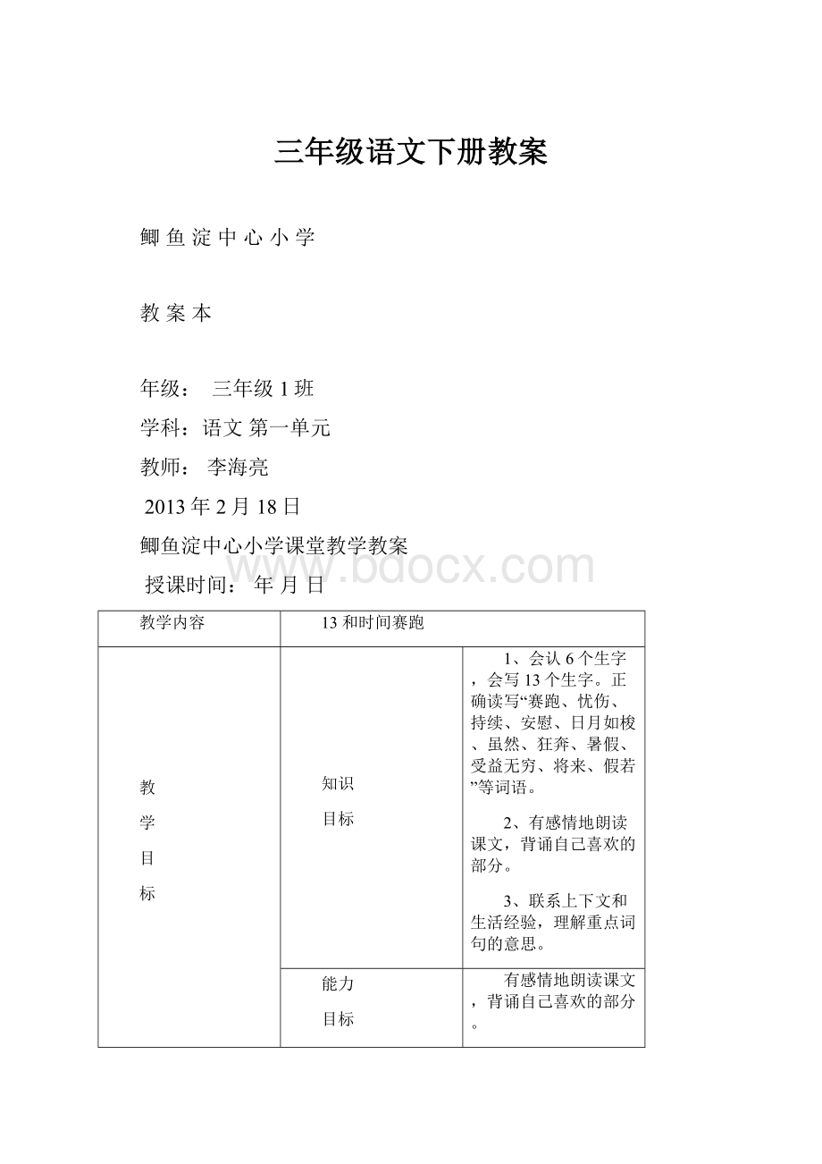 三年级语文下册教案.docx_第1页