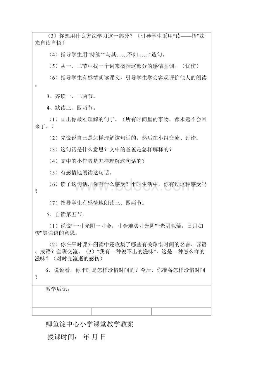 三年级语文下册教案.docx_第3页