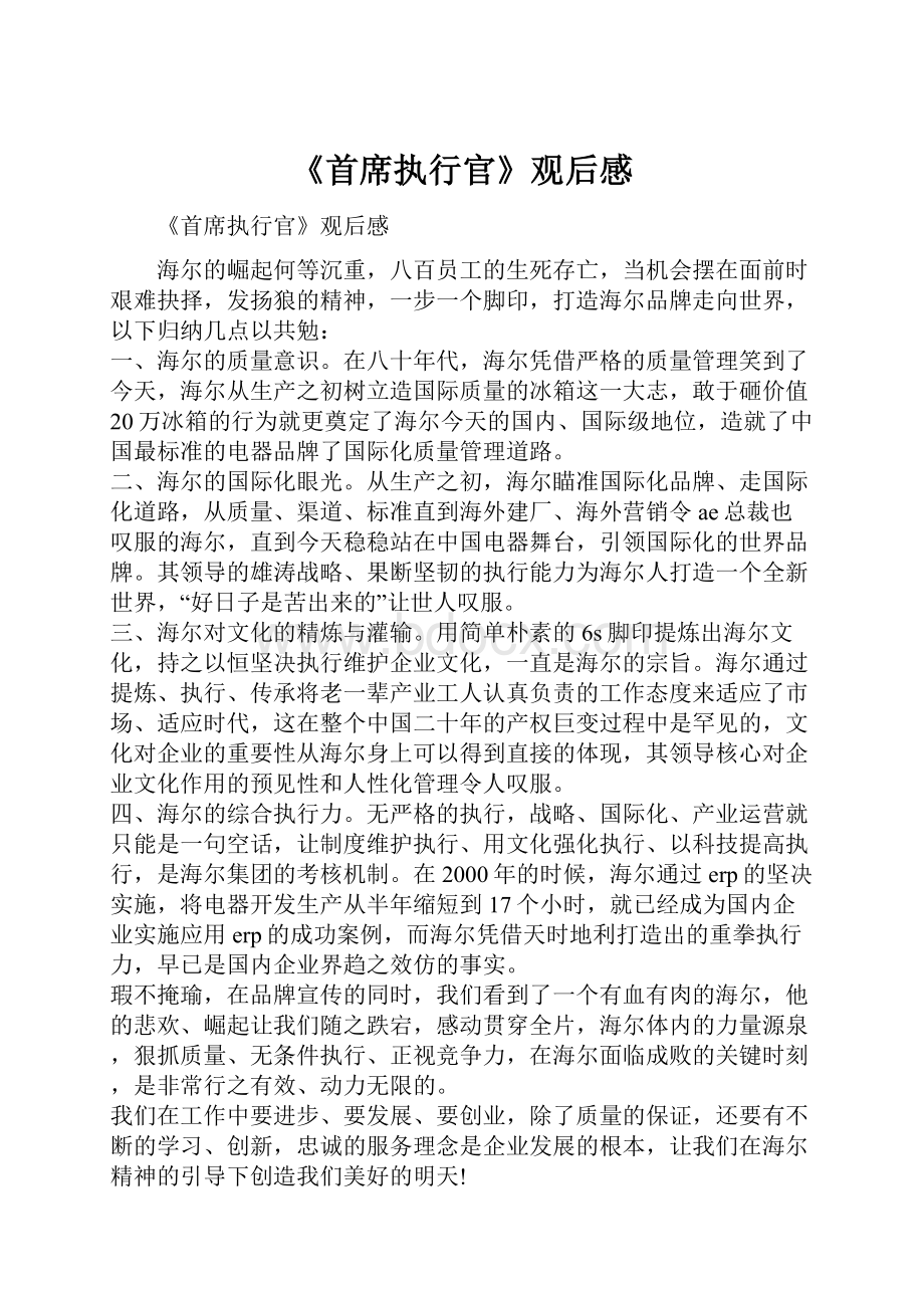 《首席执行官》观后感Word文件下载.docx_第1页