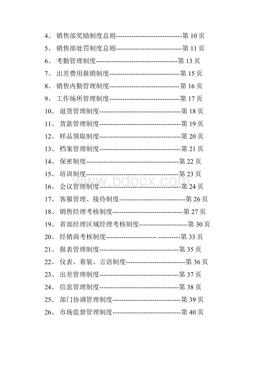 营销管理制度综合.docx_第2页