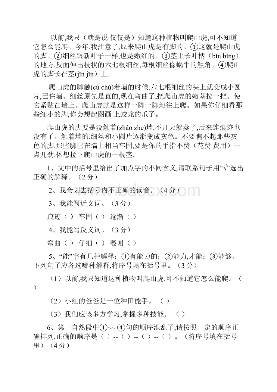 最新小学四年级语文阅读习题附答案Word文件下载.docx_第2页