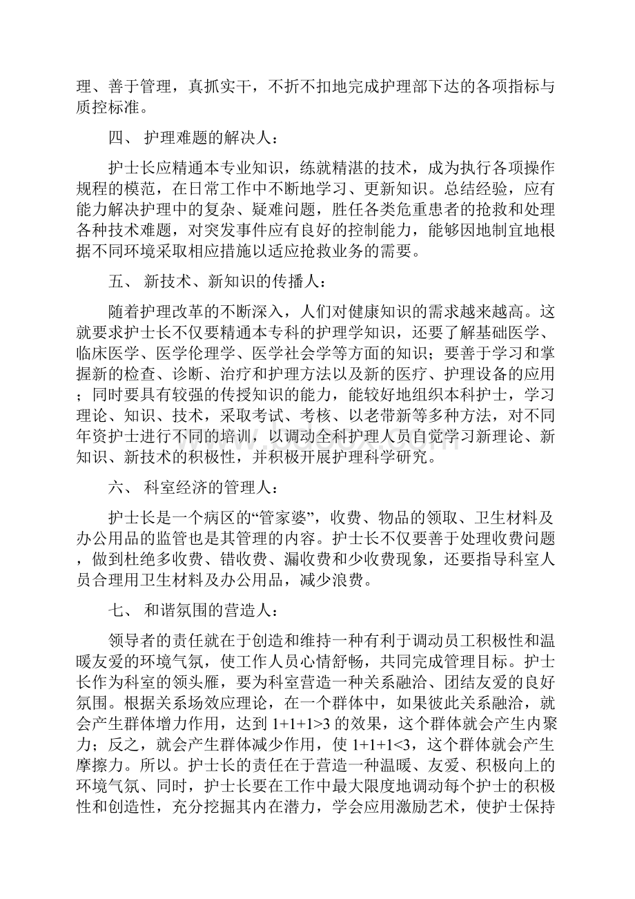 护士长上岗前培训内容.docx_第2页