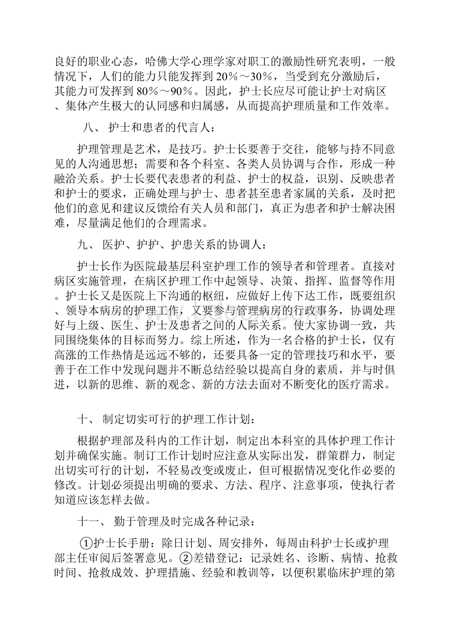 护士长上岗前培训内容.docx_第3页