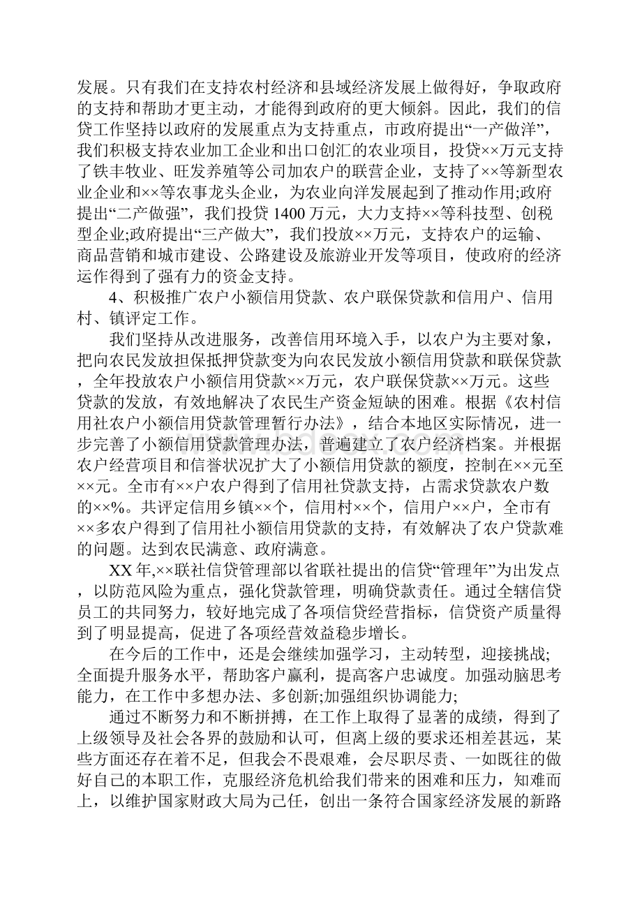 信用联社XX年信贷年度工作总结Word文档下载推荐.docx_第3页