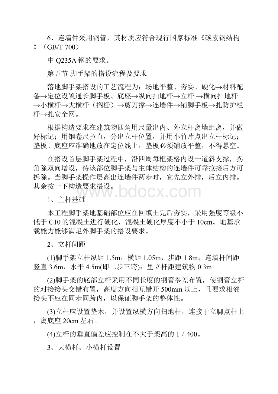 双排钢管落地脚手架专用软件荷载计算风载系数为北方地区适用文档格式.docx_第3页