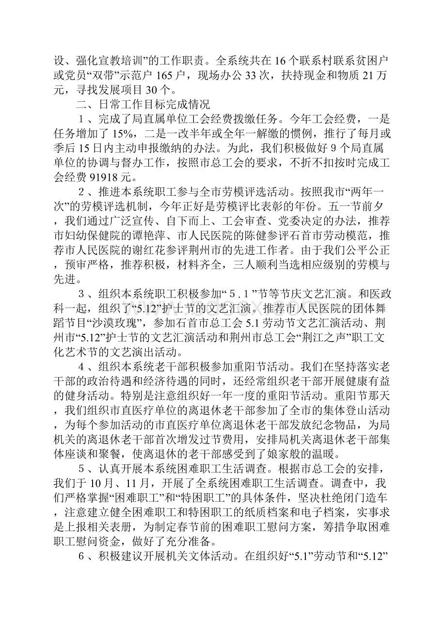 卫生局副局长绩效考核自评报告Word文档下载推荐.docx_第2页