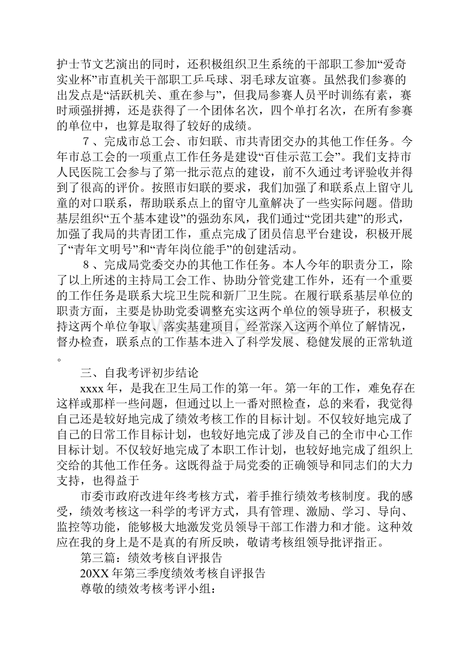 卫生局副局长绩效考核自评报告Word文档下载推荐.docx_第3页