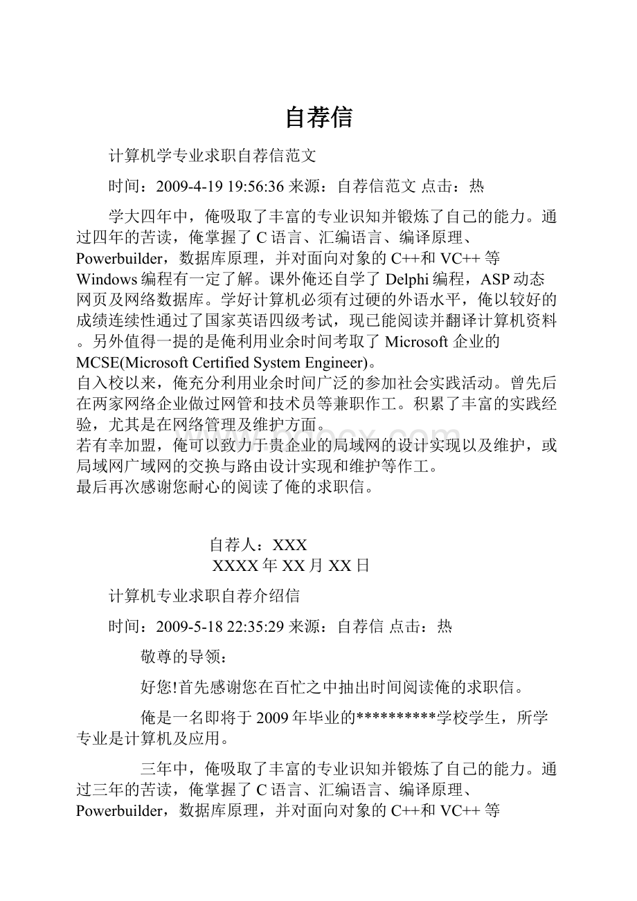 自荐信文档格式.docx_第1页