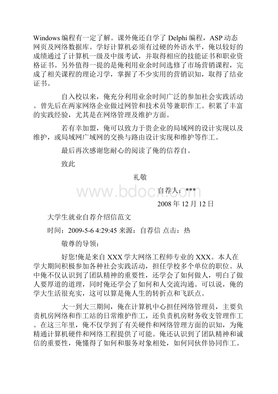 自荐信文档格式.docx_第2页