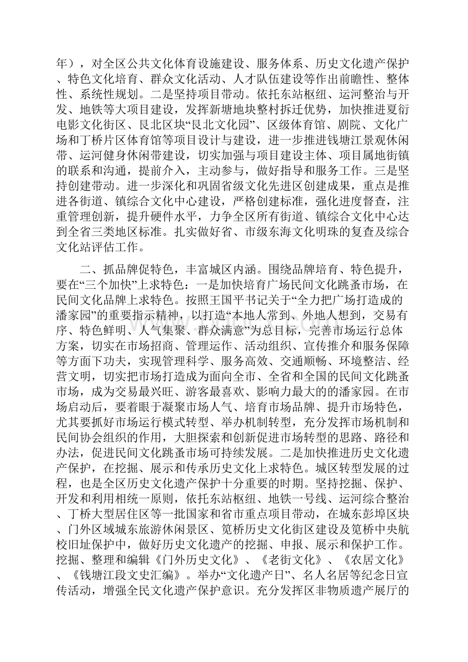 文广局深化文化体育建设计划与文广局精神文明工作计划汇编Word格式.docx_第2页