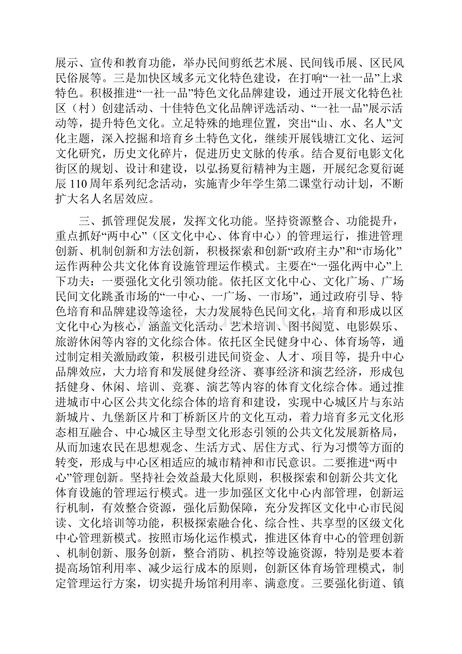 文广局深化文化体育建设计划与文广局精神文明工作计划汇编Word格式.docx_第3页