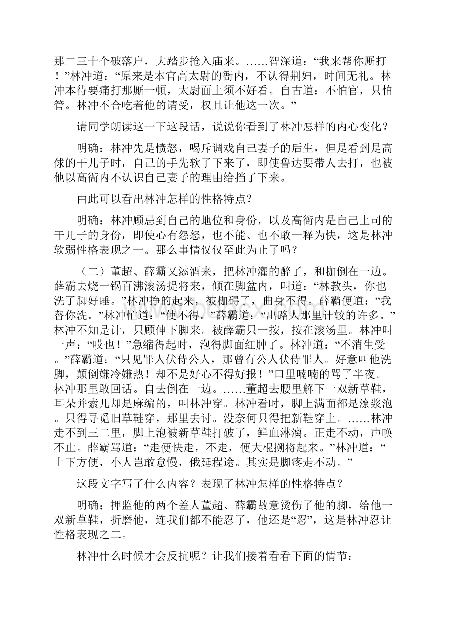 初中语文《水浒传》名著导读教学设计学情分析教材分析课后反思.docx_第2页