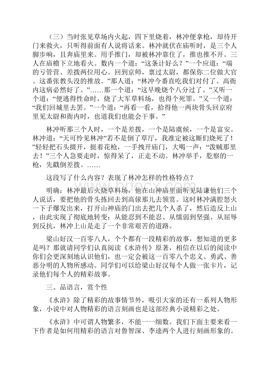 初中语文《水浒传》名著导读教学设计学情分析教材分析课后反思.docx_第3页