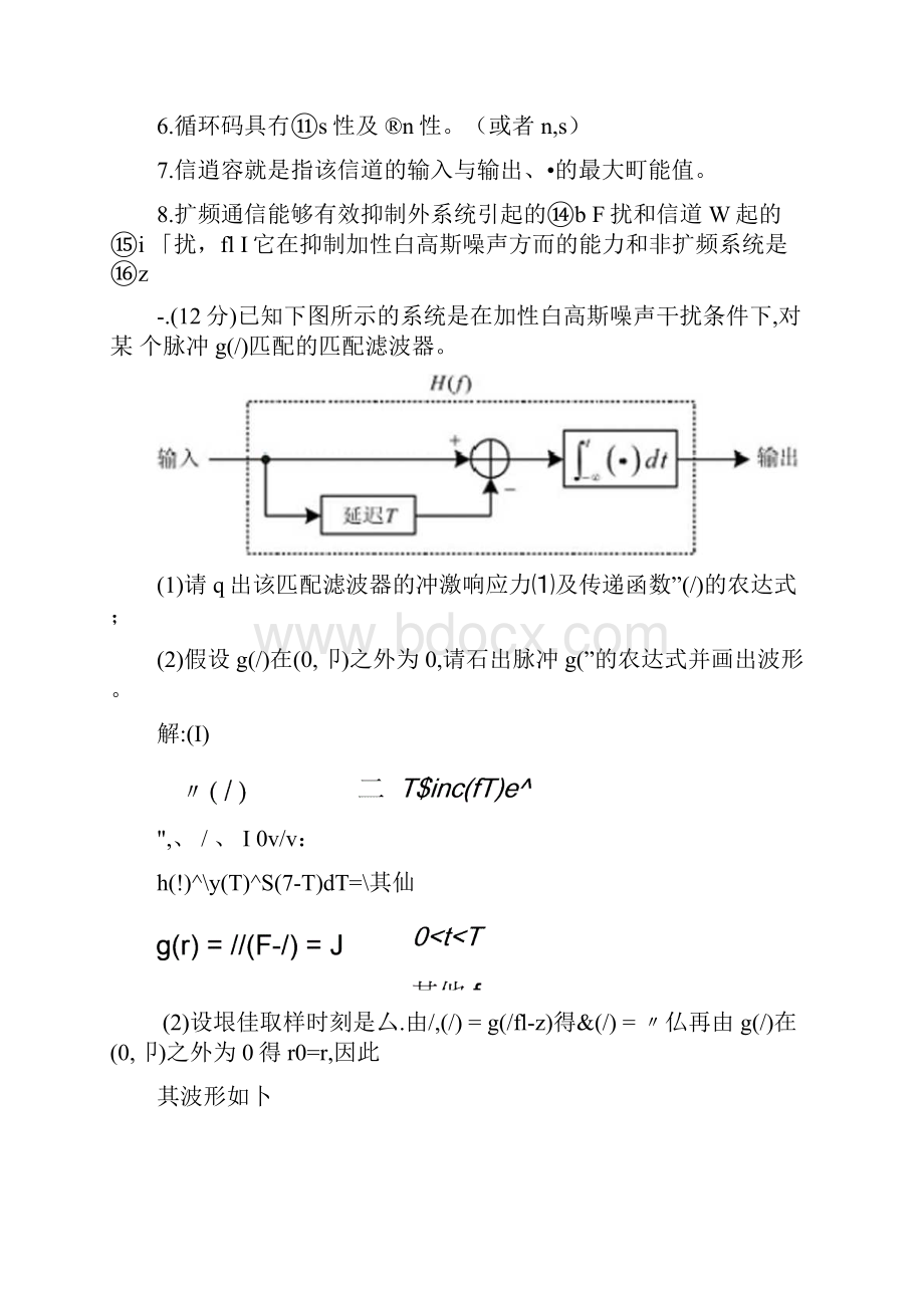 北邮通信原理考研试题参考复习资料.docx_第2页