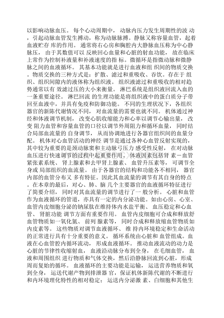 生理学教材第四章血液循环Word文档下载推荐.docx_第2页