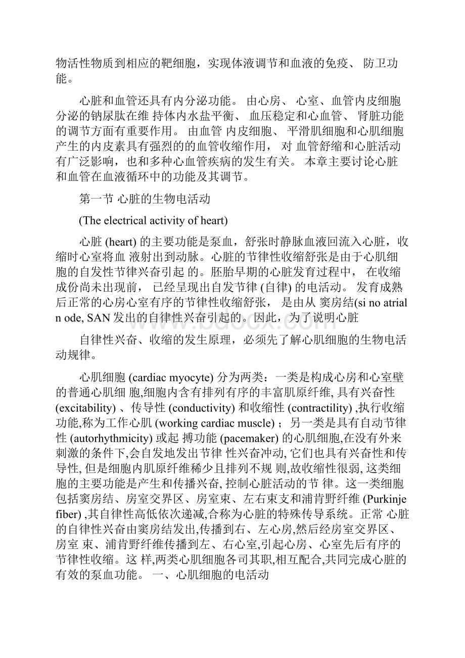 生理学教材第四章血液循环Word文档下载推荐.docx_第3页