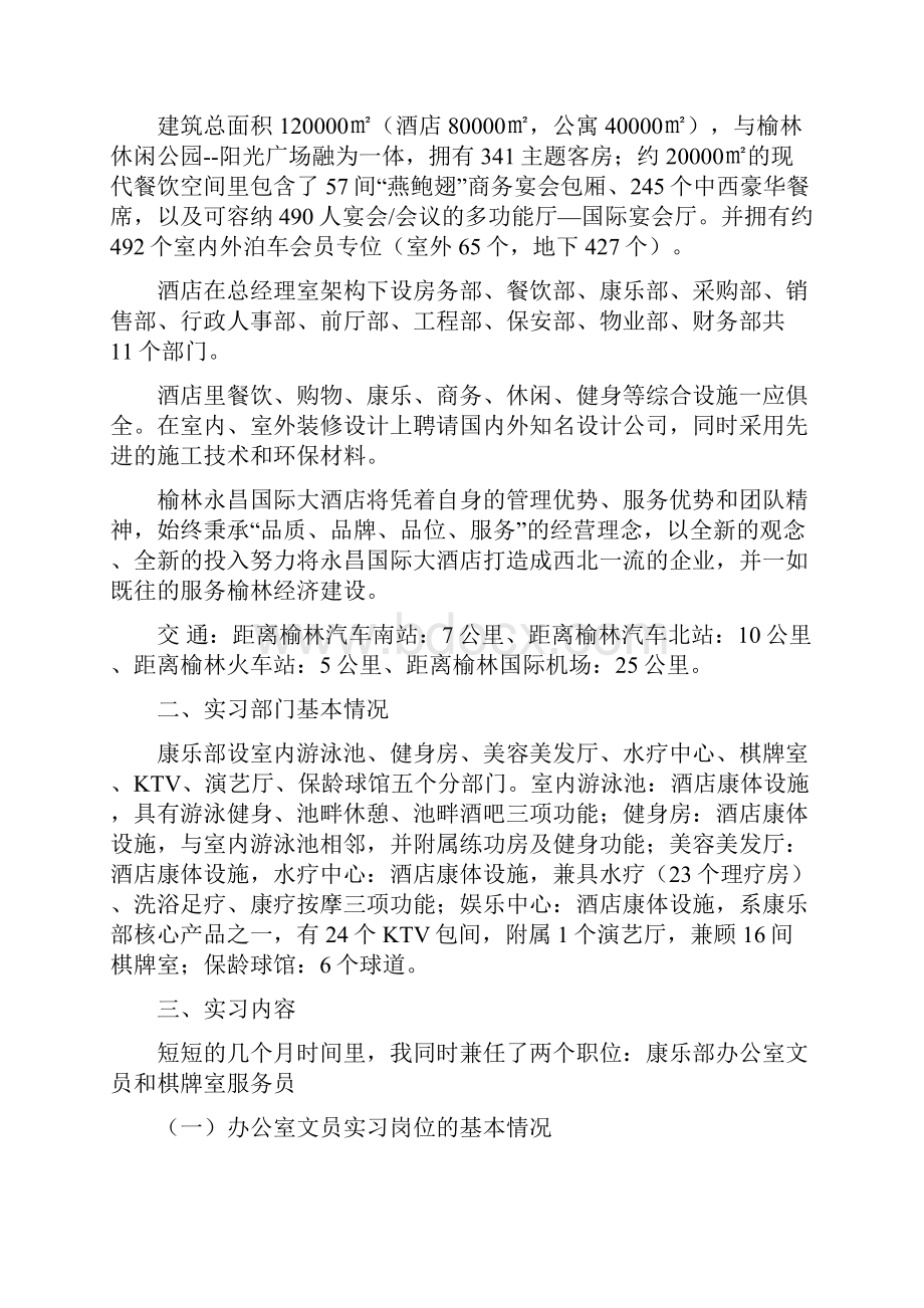 实习报告范本陕财酒店管理专业.docx_第2页