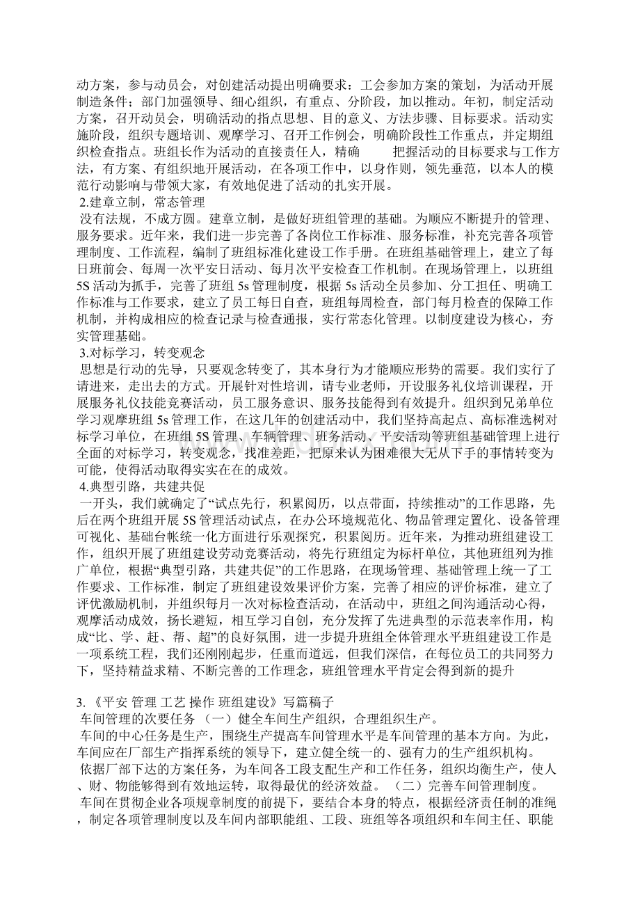 5s班组建设的稿件.docx_第2页