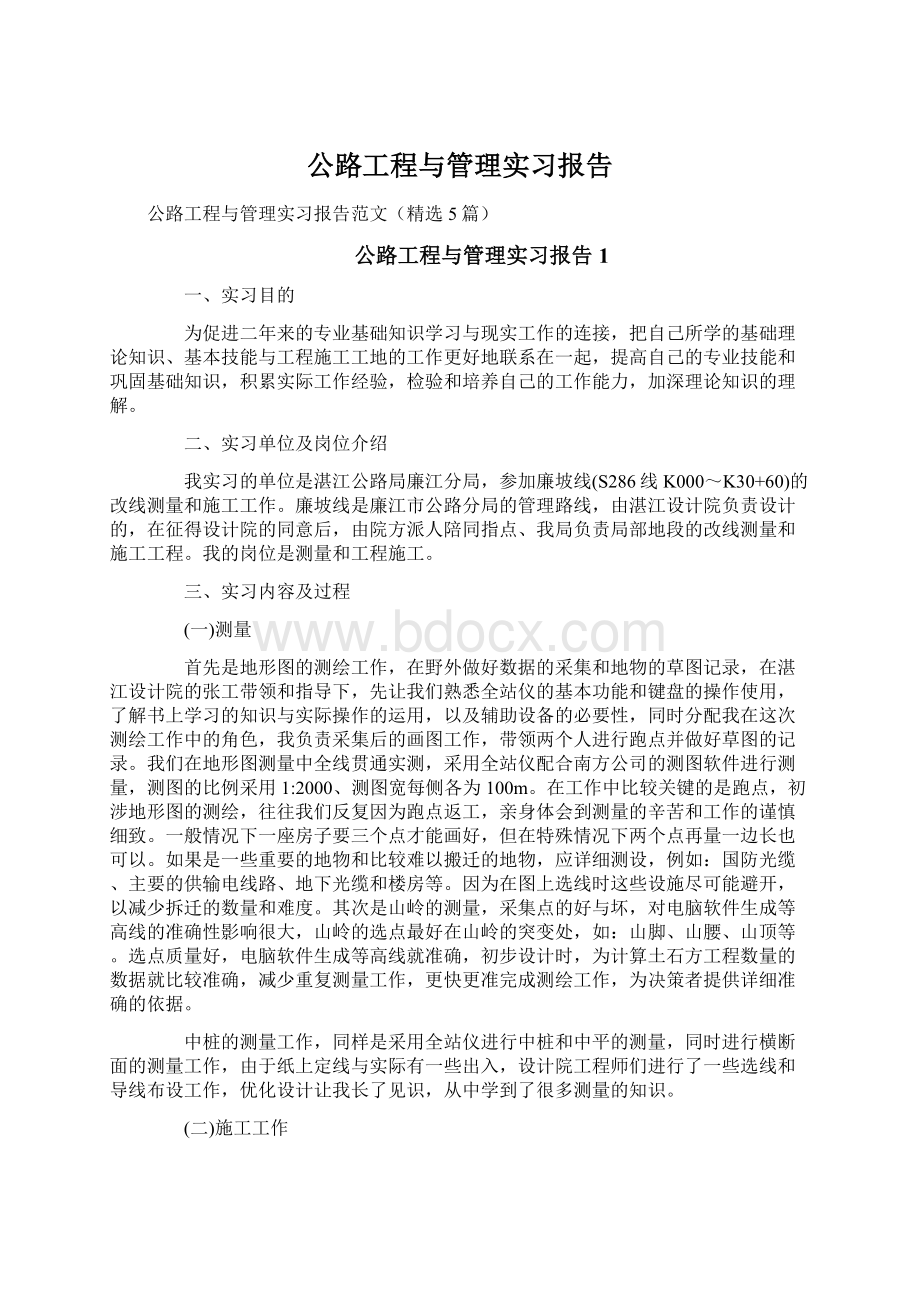 公路工程与管理实习报告.docx